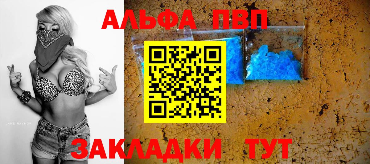 Alfa_PVP VHQ Дальнереченск