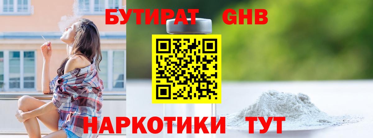 Бутират вода  Бутират  Дальнереченск  Вход с VPN 