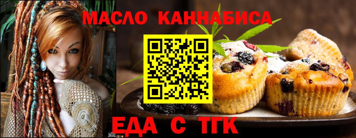 Дальнереченск  Печенье с ТГК конопля  Вход с VPN 