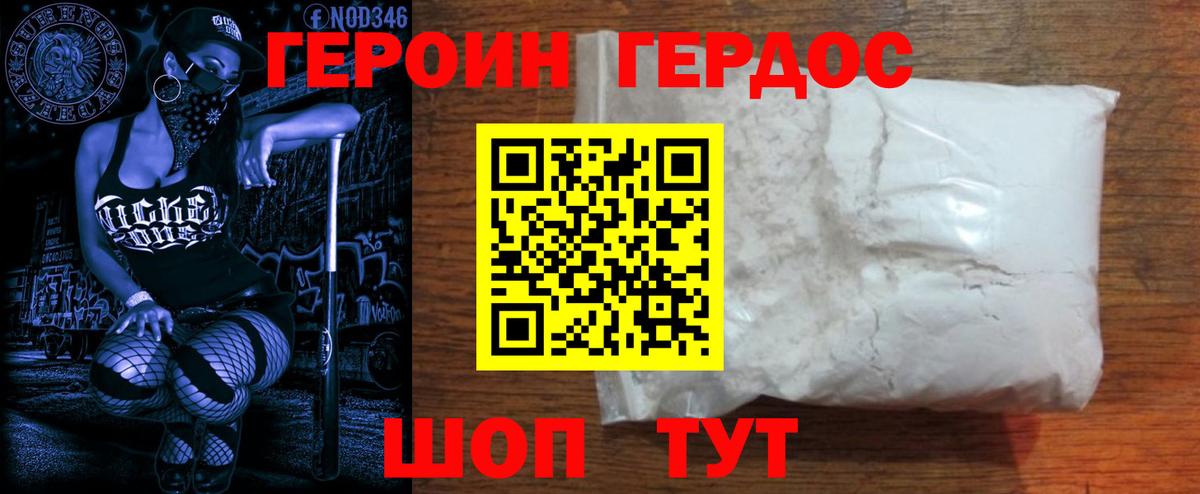 ГЕРОИН хмурый  Вход с VPN  Дальнереченск 