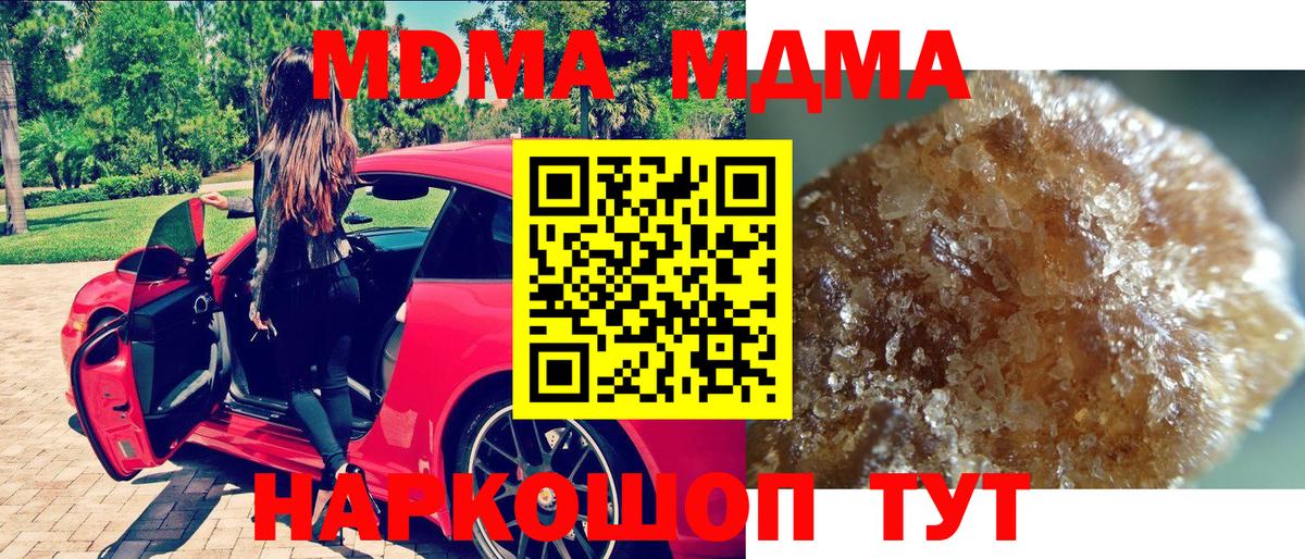 Дальнереченск  МДМА кристаллы  МДМА  Вход с VPN 