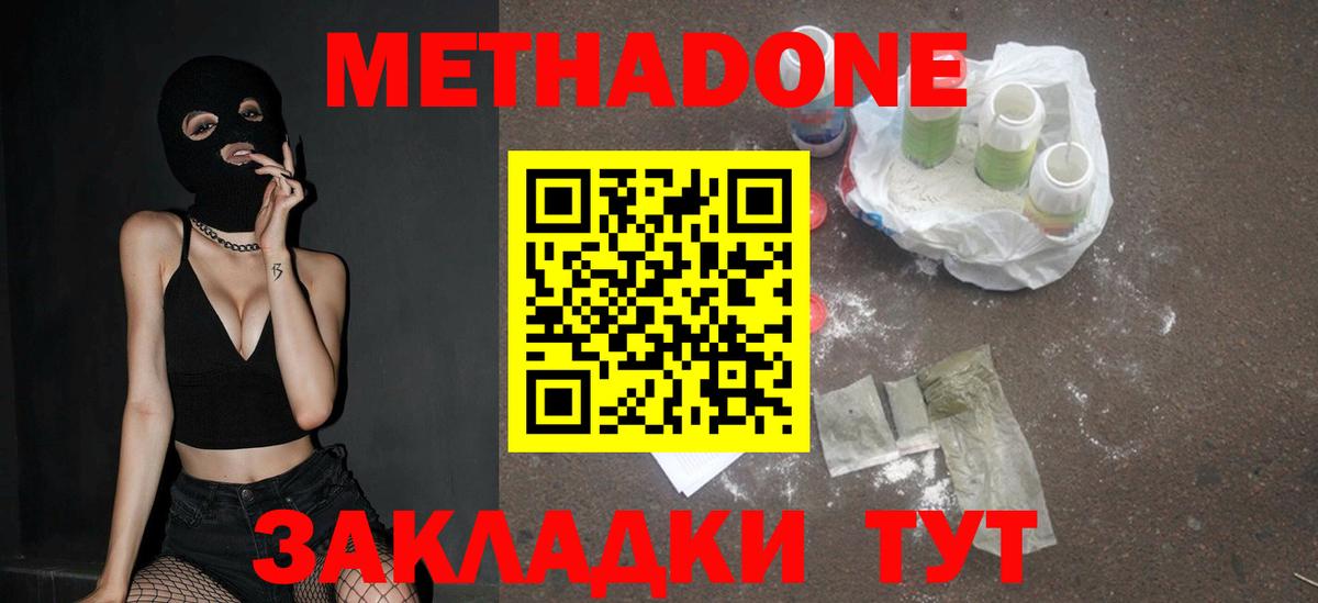 Метадон VHQ Дальнереченск